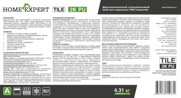 и кварц винила клей Home Expert Tile 2 k pu - 2